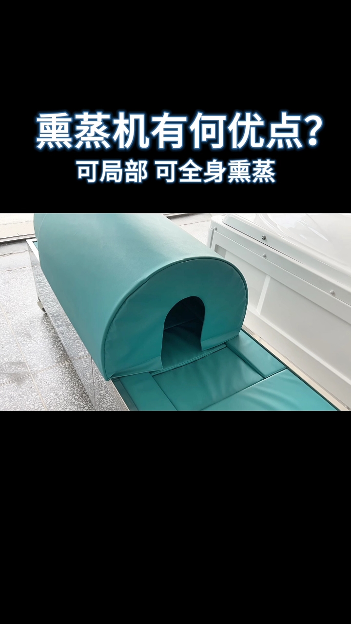 熏蒸机有何优点?#熏蒸#熏蒸养生#中药熏蒸#熏蒸的好处