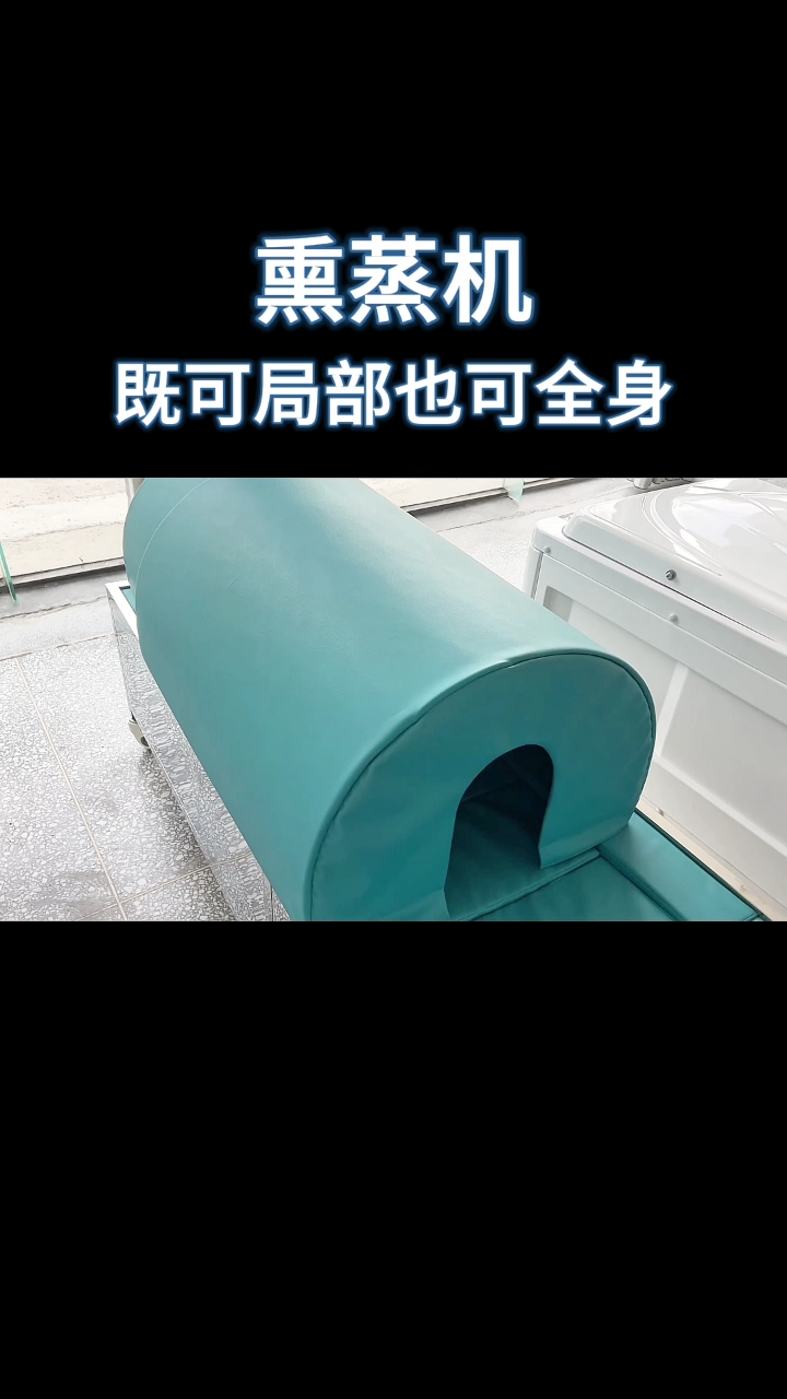 熏蒸机即可局部也可全身#熏蒸#熏蒸养生#中药熏蒸#熏蒸的好处