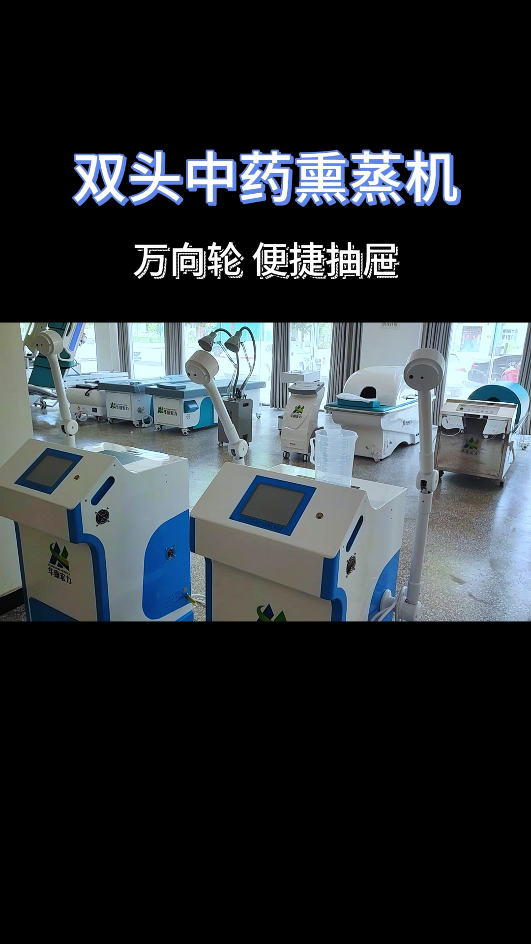 中药熏蒸机万向轮便捷抽屉#熏蒸#中药熏蒸#熏蒸养生#熏蒸的好