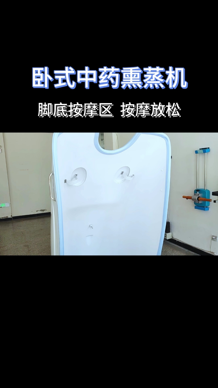 中药熏蒸机脚部按摩区域#熏蒸养生#中药熏蒸#熏蒸#熏蒸机