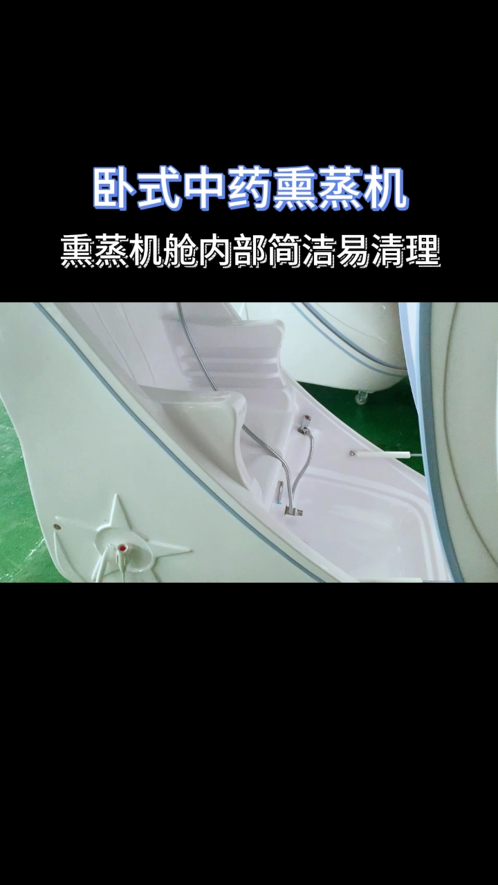 熏蒸机熏蒸舱内简洁易打理#熏蒸养生#熏蒸#中药熏蒸#熏蒸机