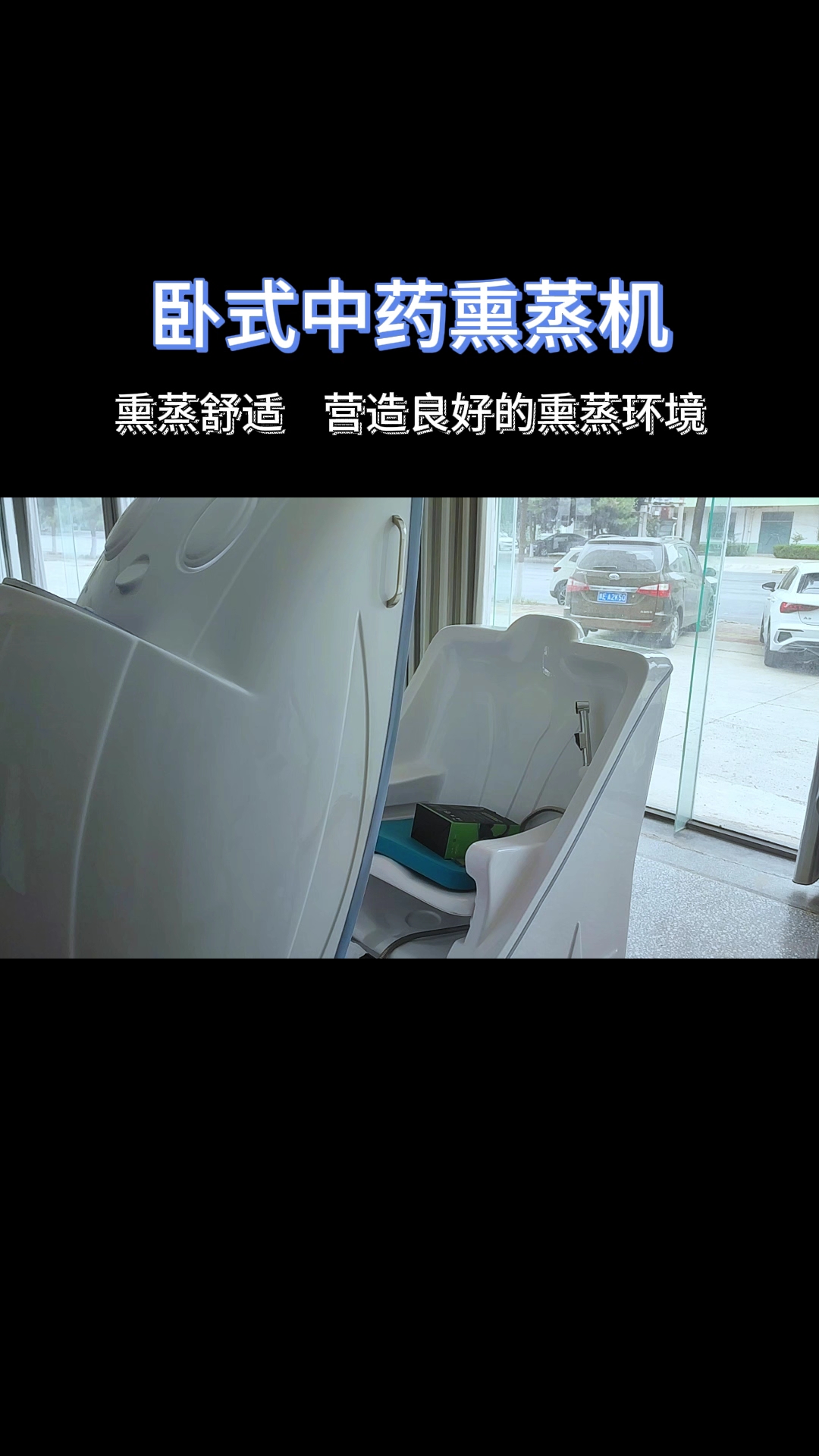 卧式熏蒸机熏蒸舒适 营造良好的熏蒸环境#熏蒸养生#熏蒸#中药