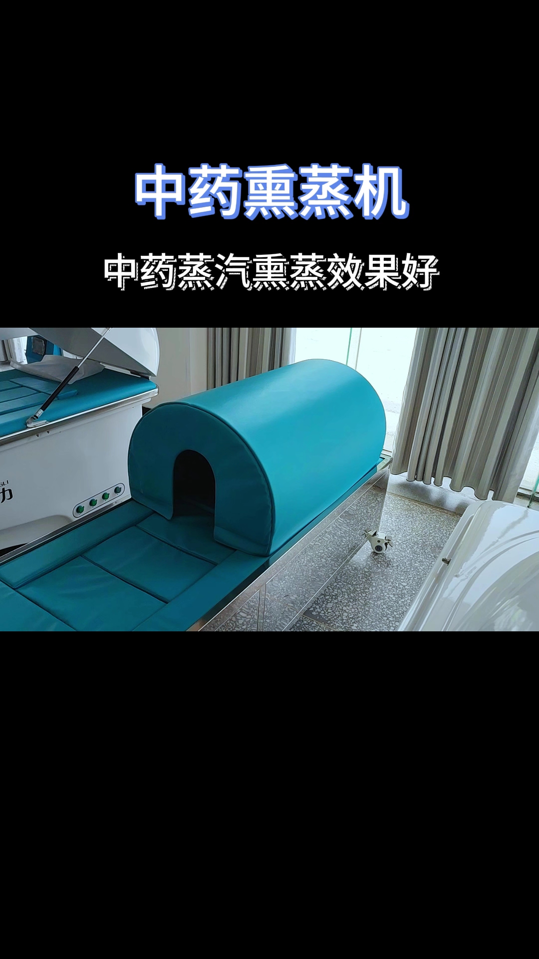 熏蒸机中药蒸汽熏蒸效果好#熏蒸养生#熏蒸#中药熏蒸#熏蒸机