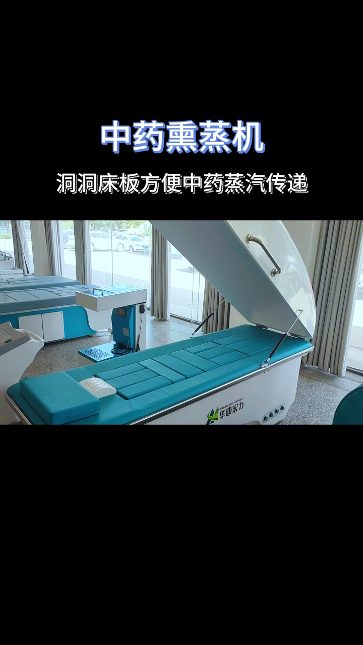 中药熏蒸机洞洞床板方便中药蒸汽传递#熏蒸养生#熏蒸#中药熏蒸