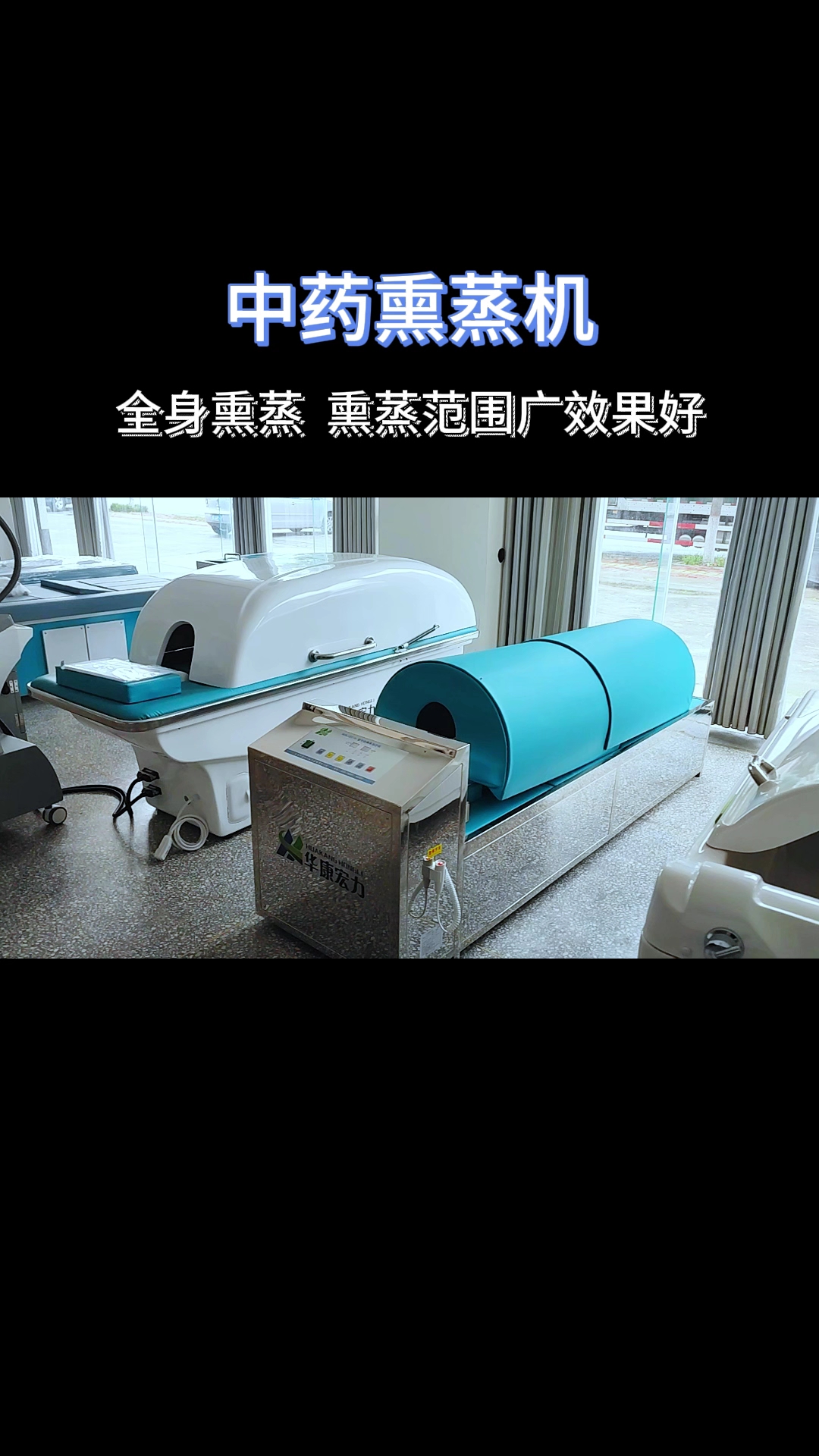 中药熏蒸机全身熏蒸熏蒸范围广效果好#熏蒸养生#熏蒸#中药熏蒸