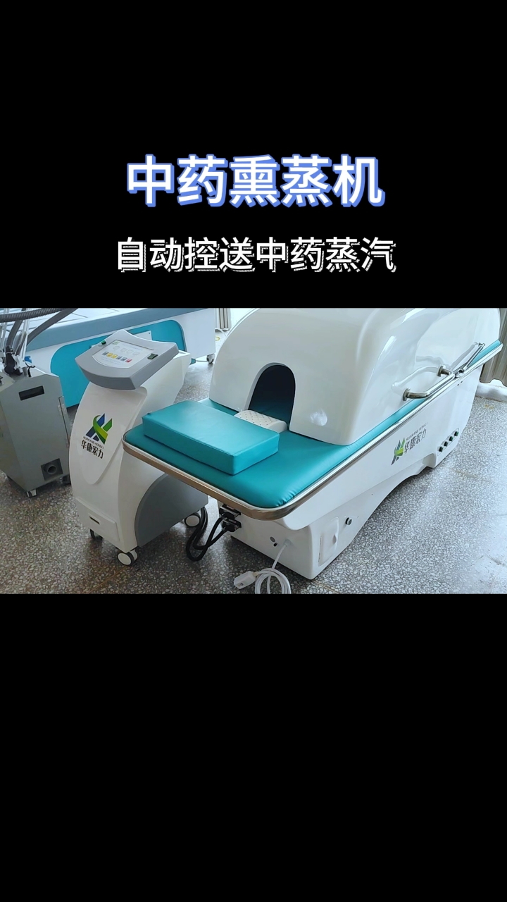 中药熏蒸机自动吹送中药蒸汽#熏蒸养生#熏蒸#中药熏蒸#熏蒸机