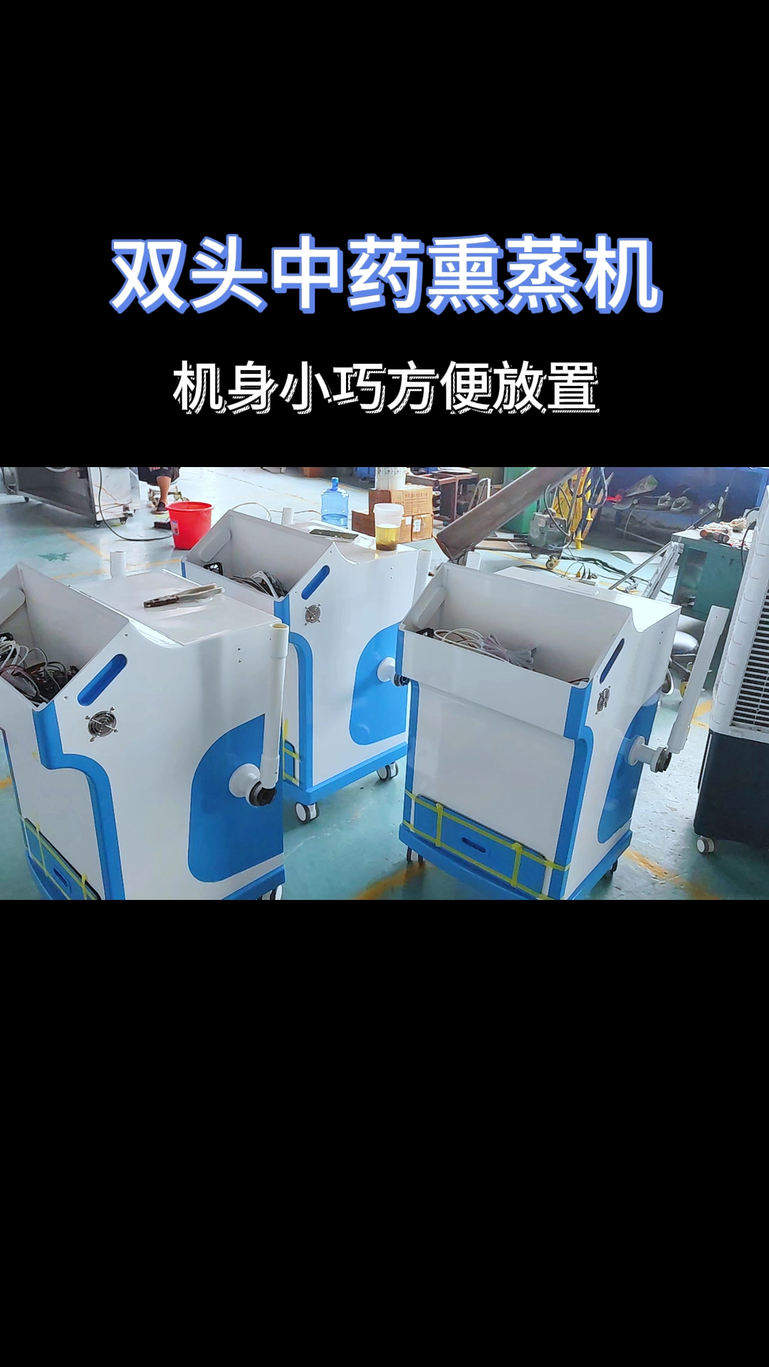 双头熏蒸机 机身小巧 方便放置#熏蒸养生#中药熏蒸#熏蒸的好