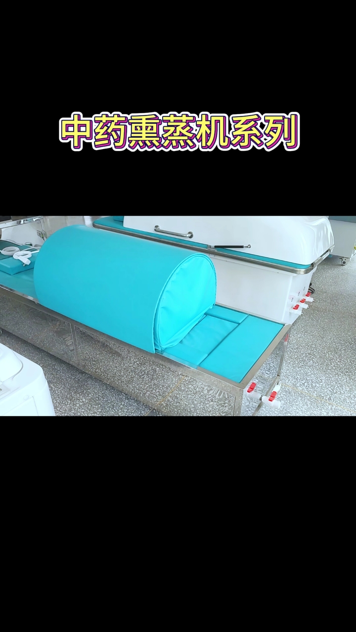 中药熏蒸机系列#熏蒸#中药熏蒸#熏蒸养生#熏蒸的好处