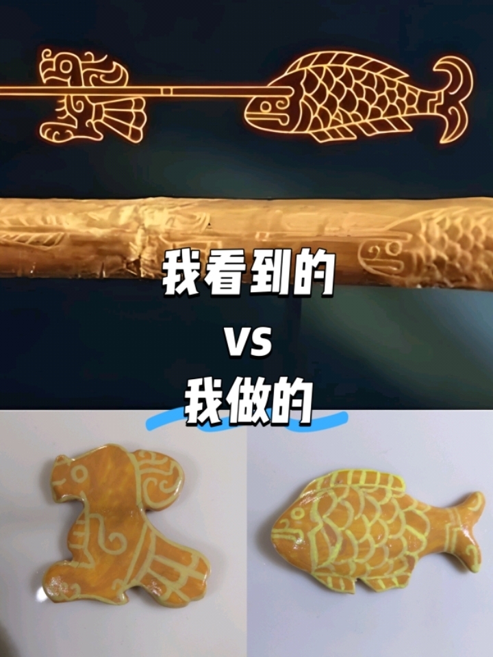 三星堆金杖纹饰丨鸟与鱼粘土手作文创冰箱贴