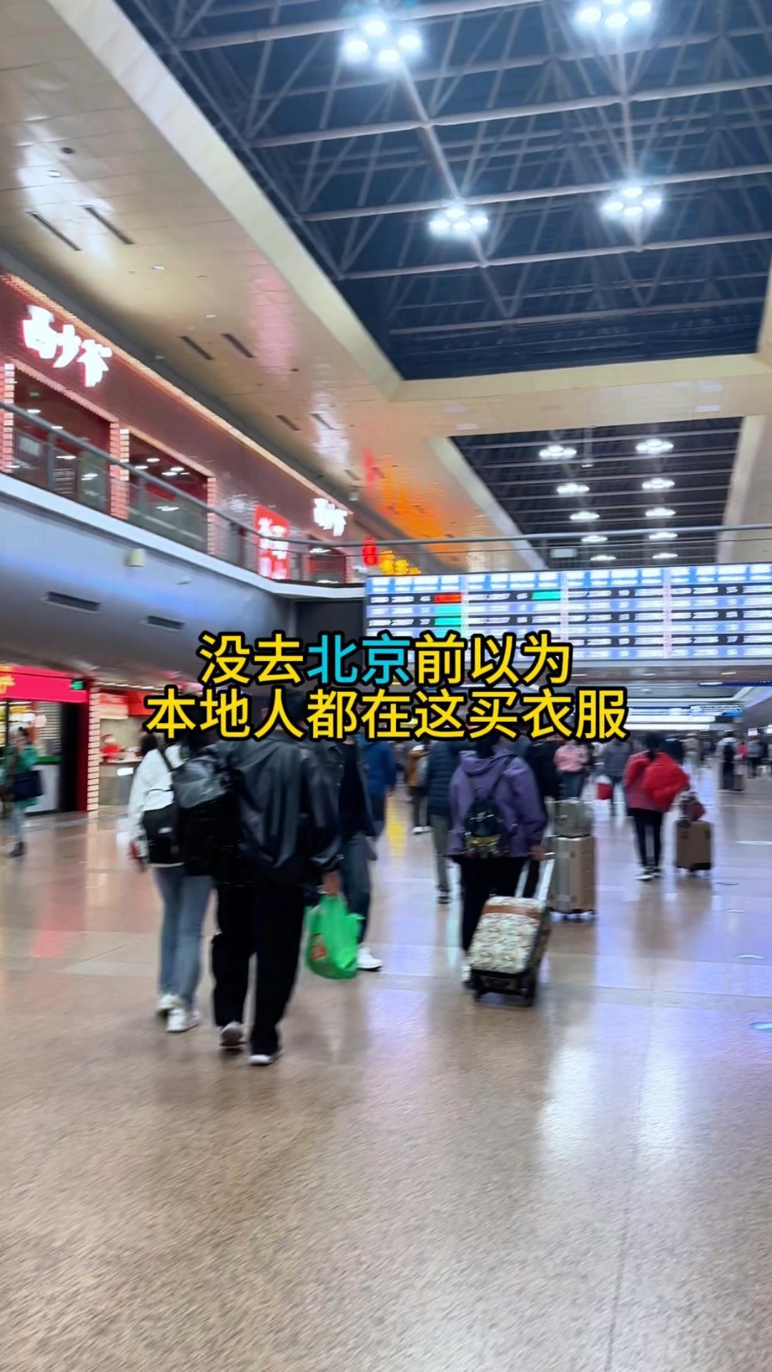 没来北京前,以为当地人买衣服都在奥莱 #北京旅游攻略 #北京