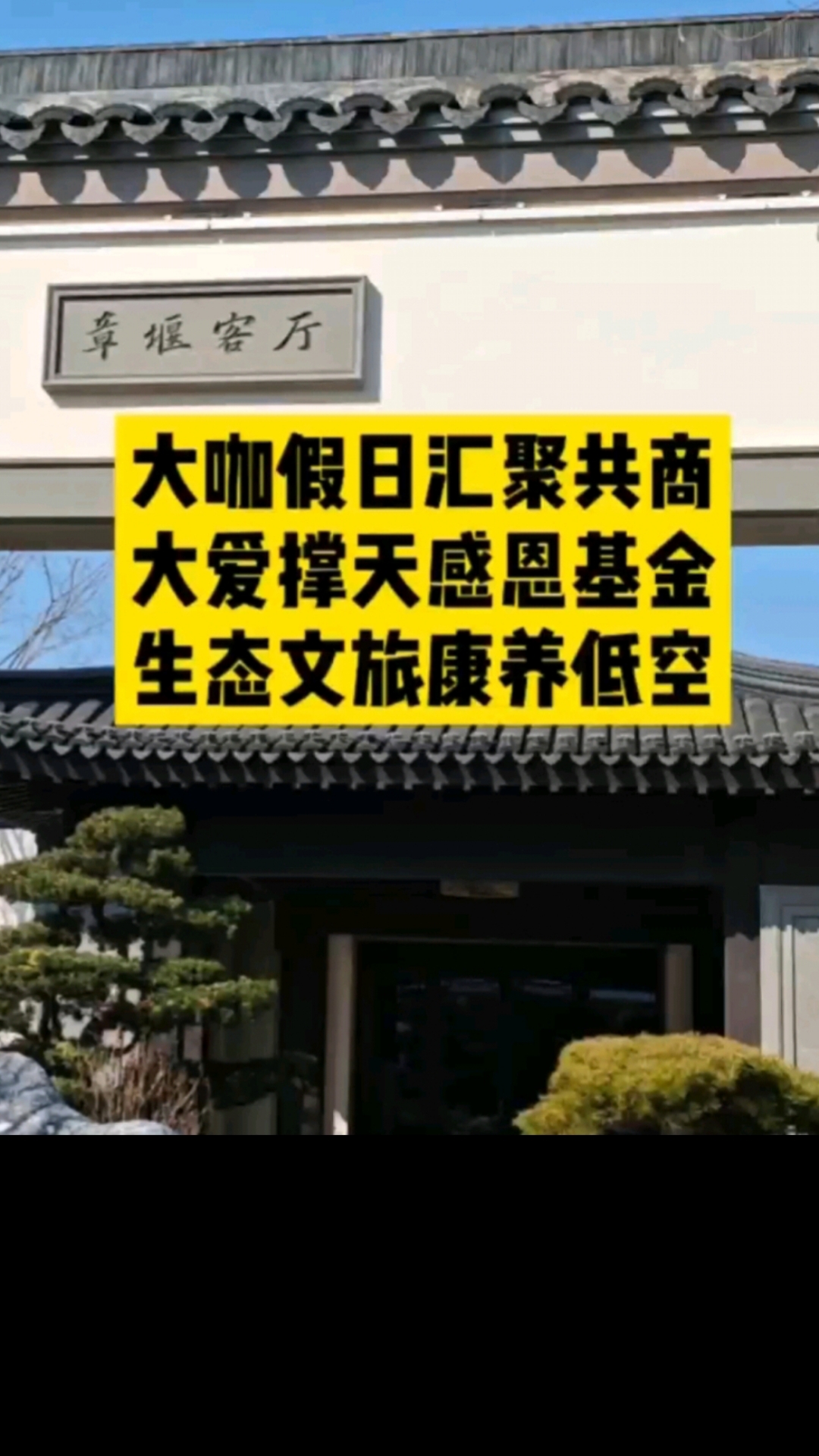 远在青浦的这个古村,为什么这么多政商界领导纷至沓来?