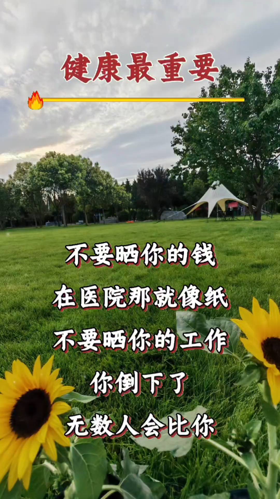 #正能量#人生感悟