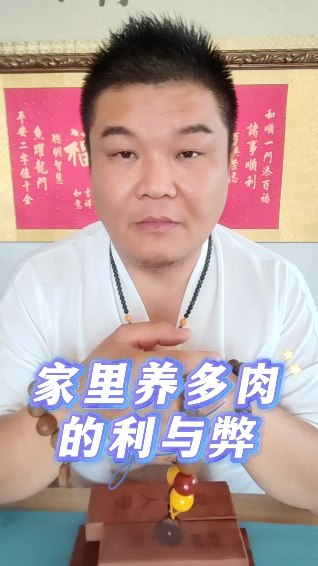 家里养多肉的利与弊?对居家风水的影响有哪些?@君坤子