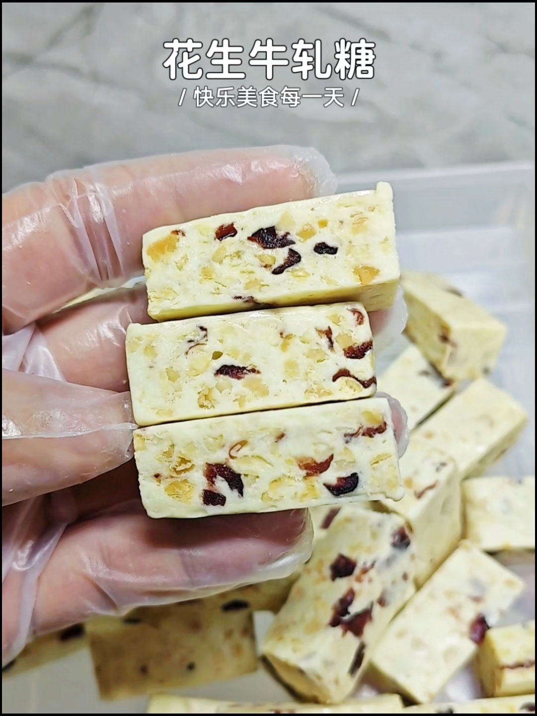 自制花生牛轧糖，做法简单