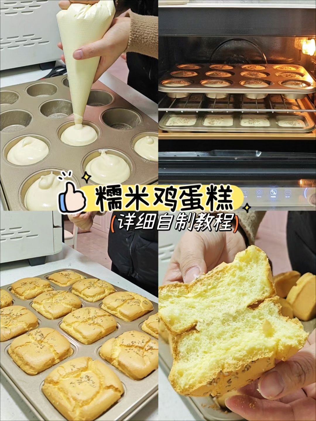 糯米鸡蛋糕做法，入口糯米香甜味