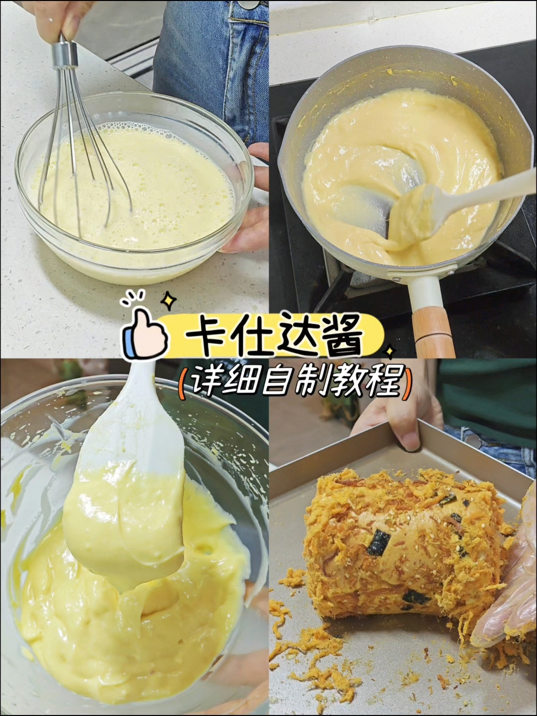 自制卡仕达酱,无添加好吃又放心,肉松小贝肉松蛋糕都好用