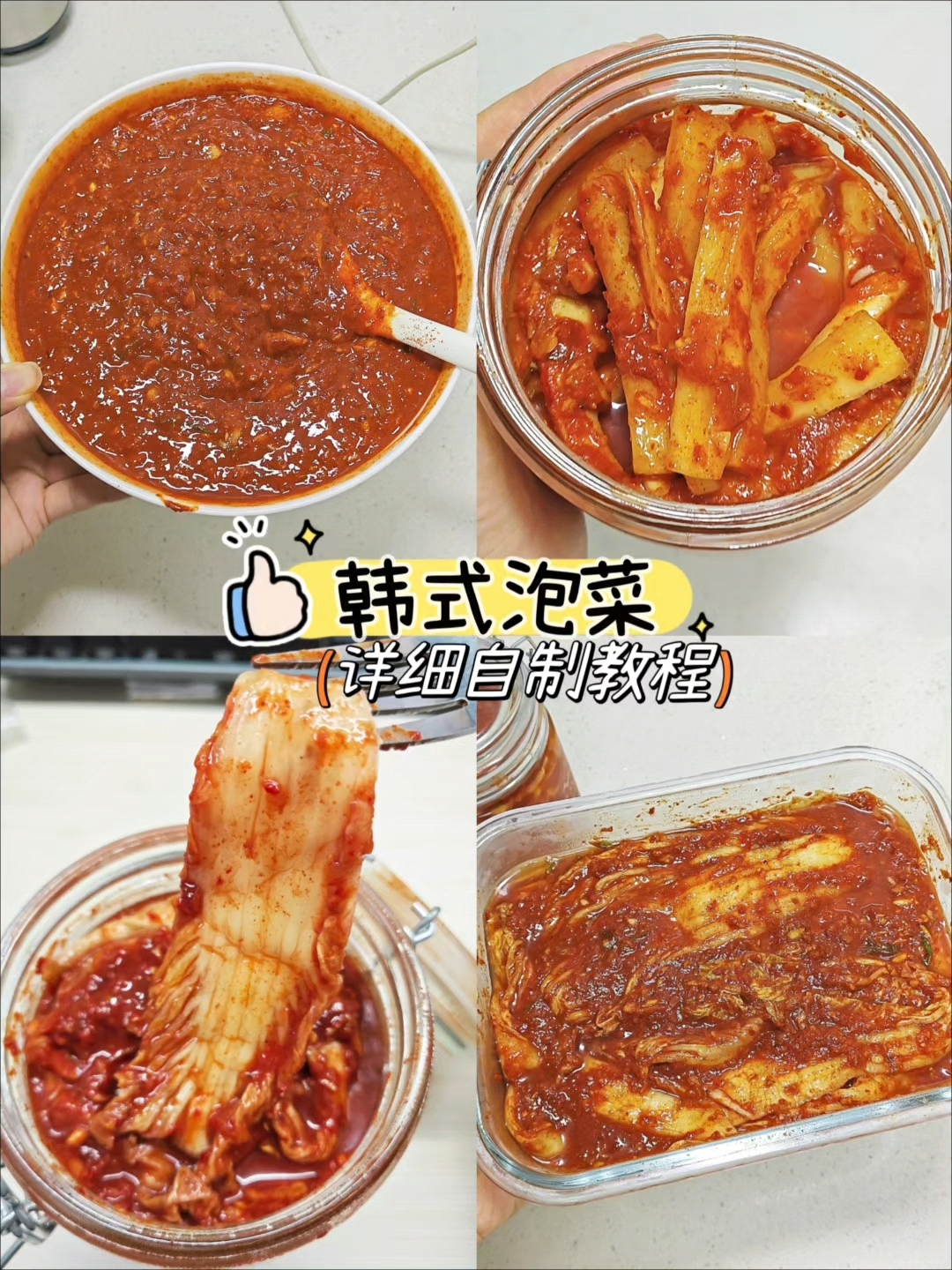 韩式泡菜辣白菜萝卜做法，酸辣脆爽