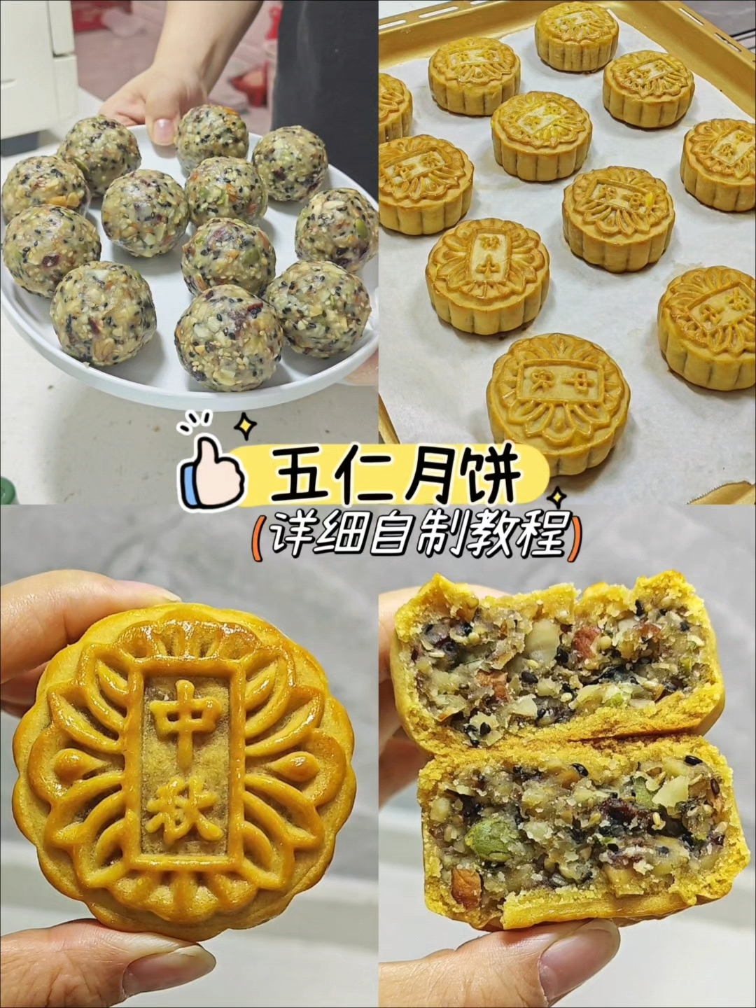 自制好吃的五仁月饼,自制五仁馅料