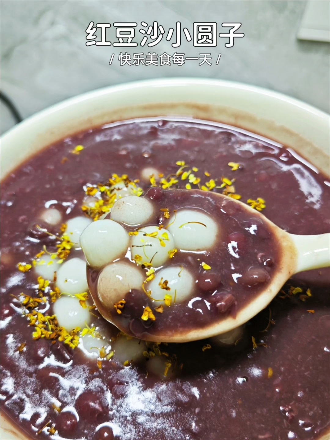 桂花红豆沙小圆子,好喝的养生小甜汤