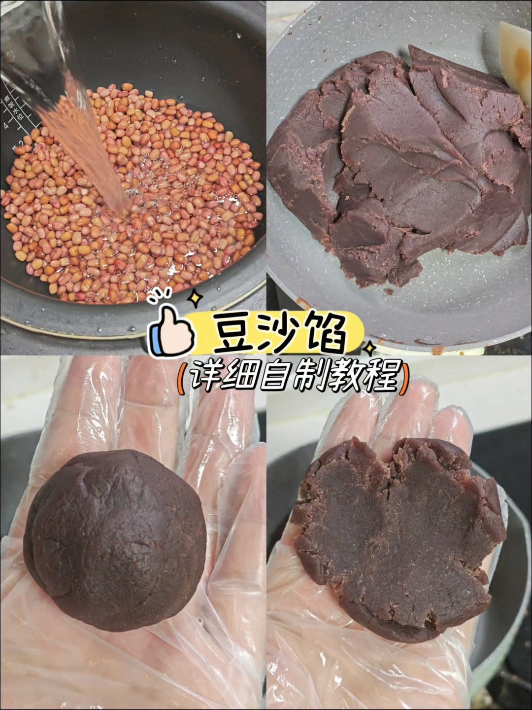 万能红豆沙馅料，做月饼蛋黄酥甜品都好用