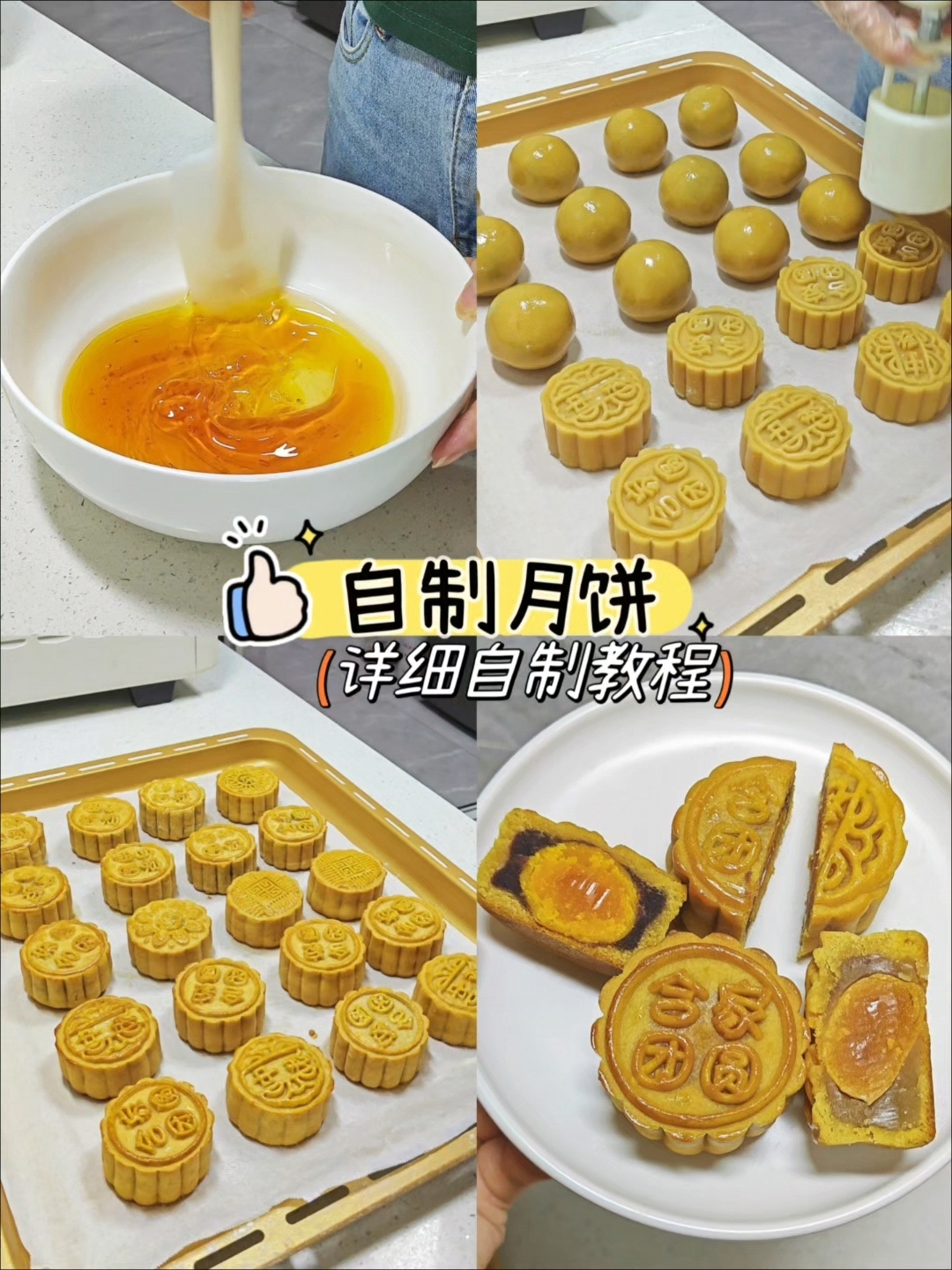莲蓉蛋黄月饼，做法简单一次成功