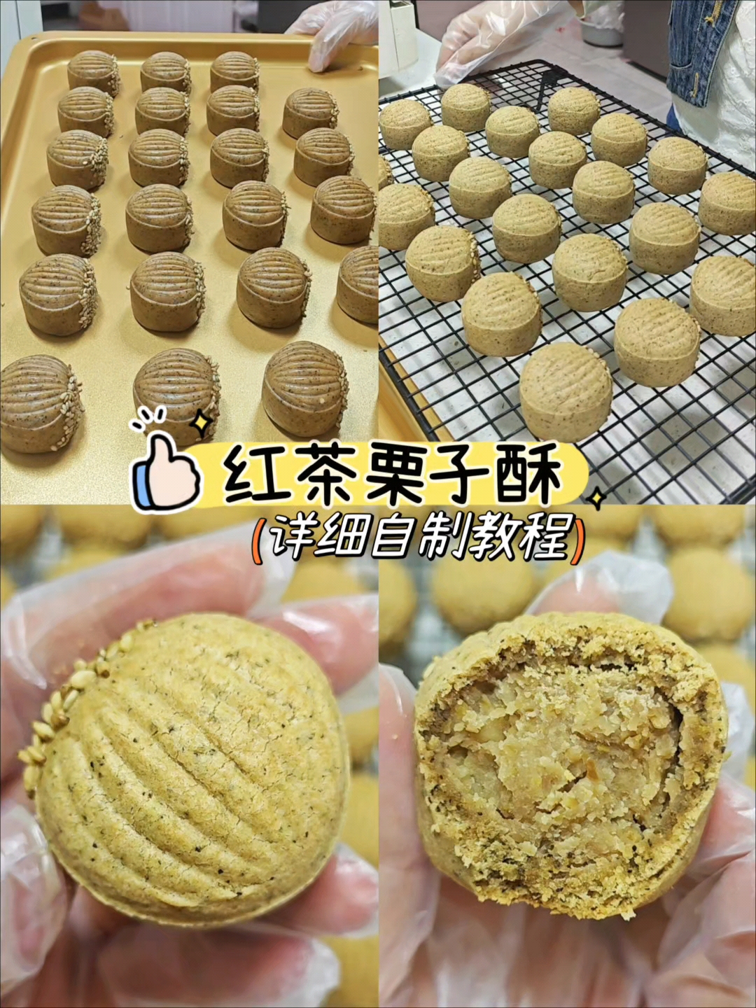 红茶栗子酥做法，美味秋日小点心