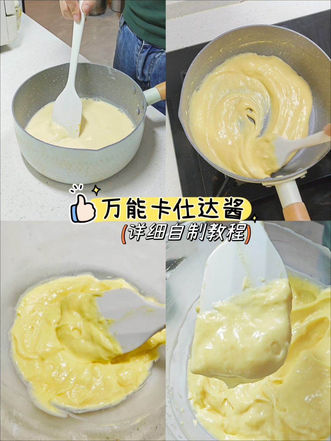 万能卡仕达酱,肉松小贝爆浆蛋糕必备