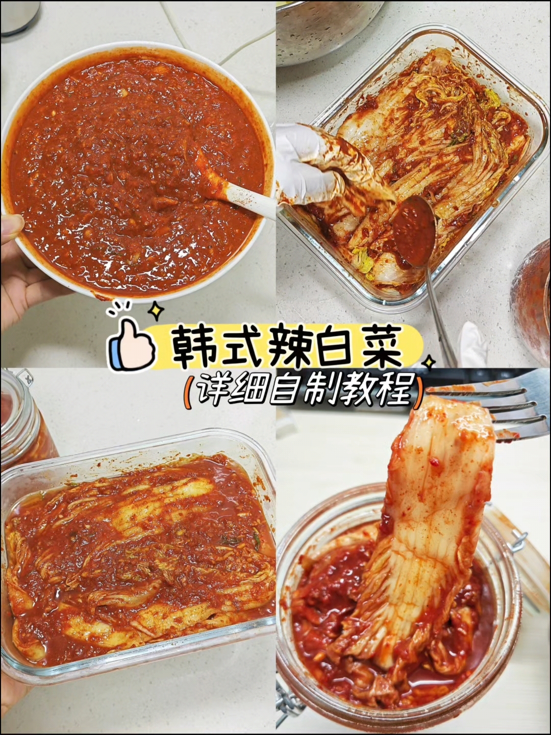 韩式泡菜辣白菜做法，做法简单酸辣脆爽