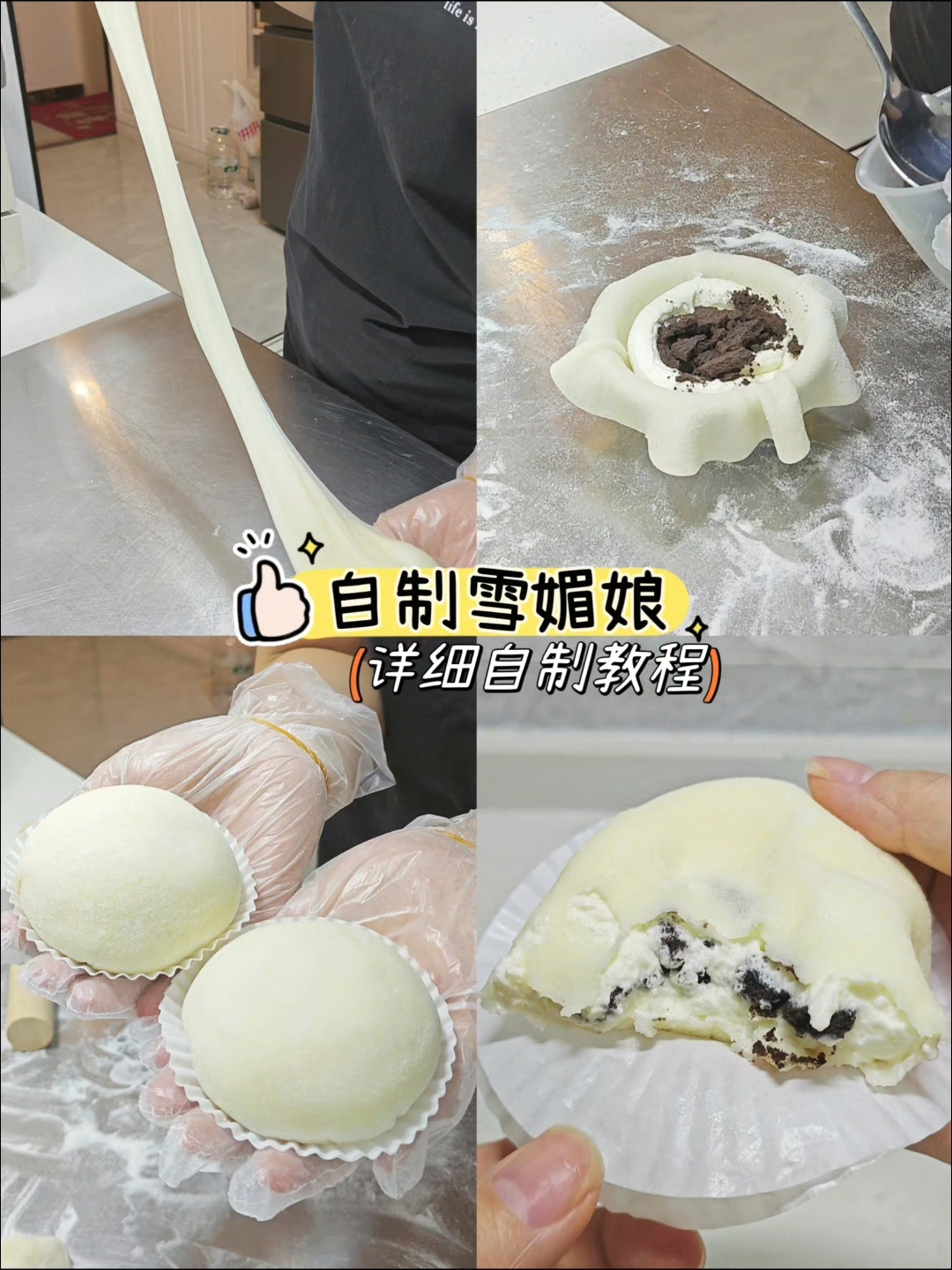 自制雪媚娘超级简单,详细配方教程