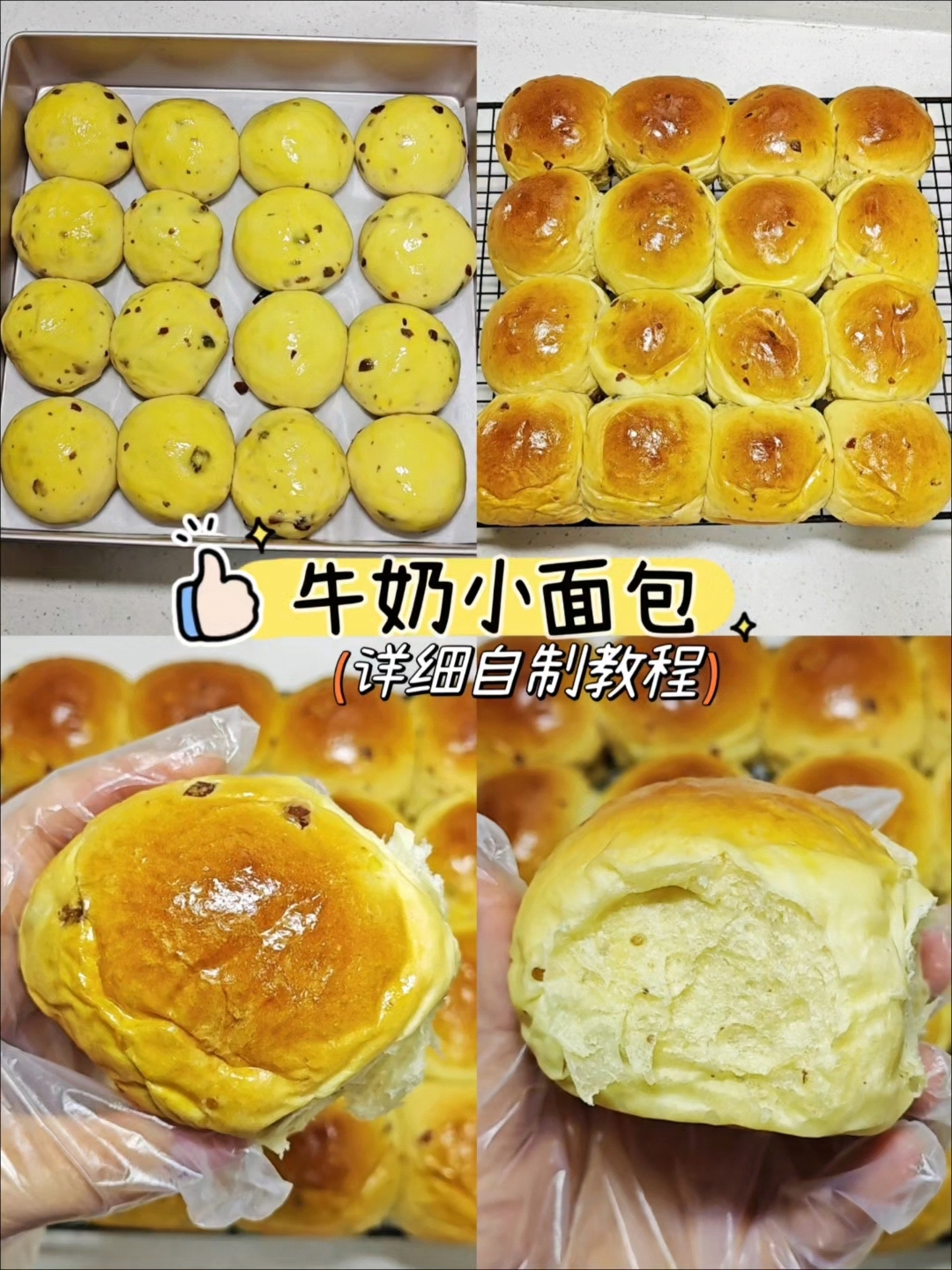 好吃又简单的牛奶小面包做法，香甜松软