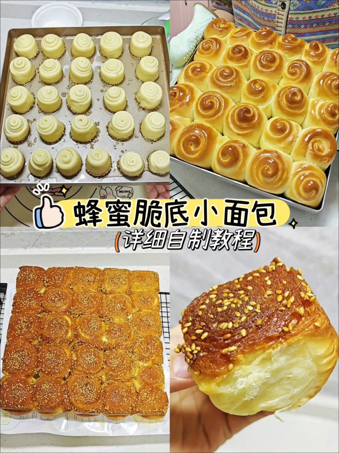 好吃的蜂蜜脆底小面包做法，童年回忆