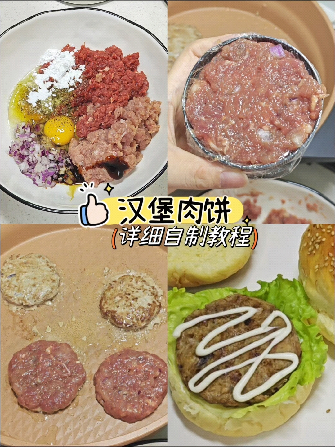 最简单的汉堡肉饼做法,懒人无模具版