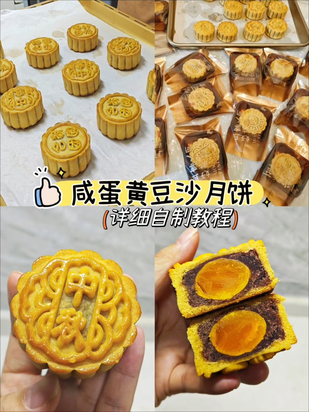 咸蛋黄豆沙月饼详细配方教程,一看就会