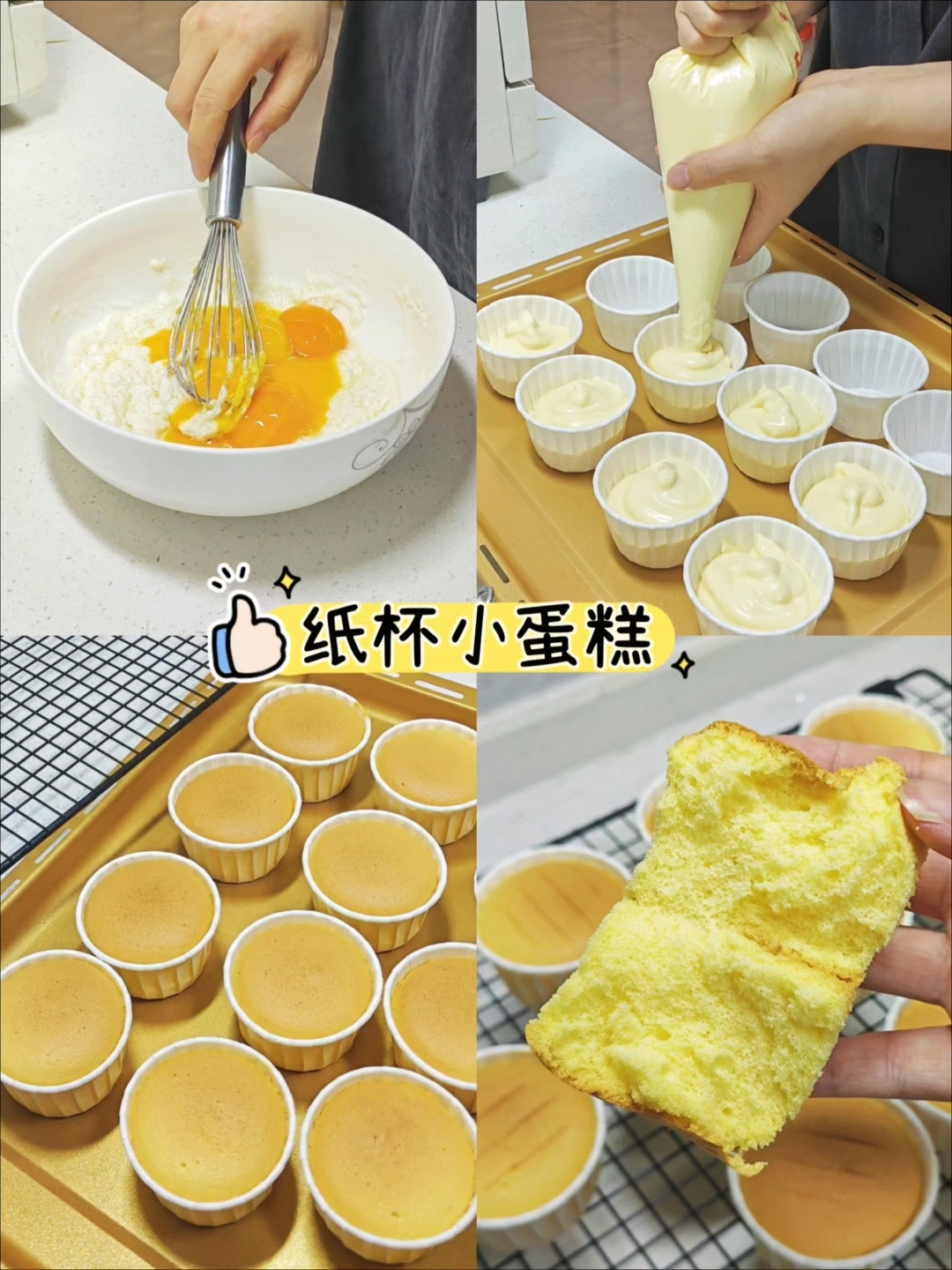 最简单的纸杯小蛋糕,0失败