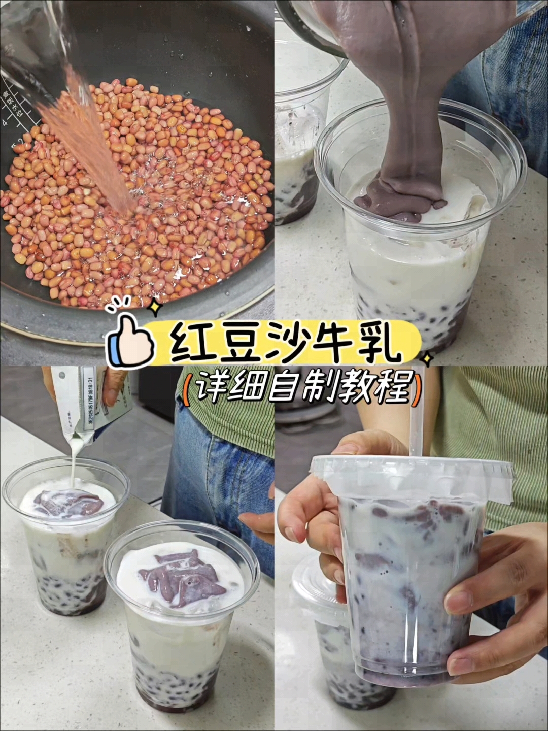 自制饮品冰镇红豆沙牛乳