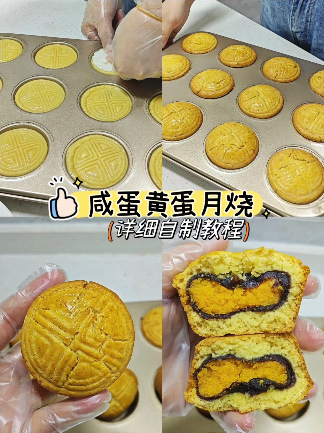 咸蛋黄豆沙蛋月烧月饼做法，这种也好吃