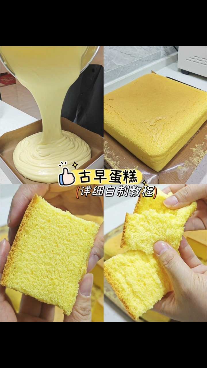 古早大蛋糕做法