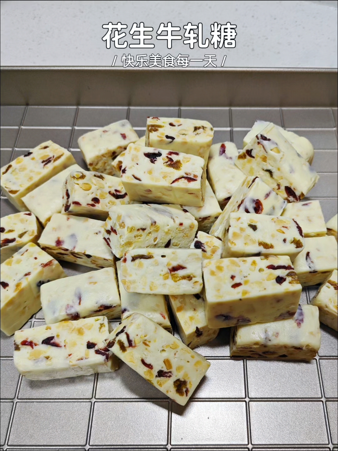 自制花生牛轧糖