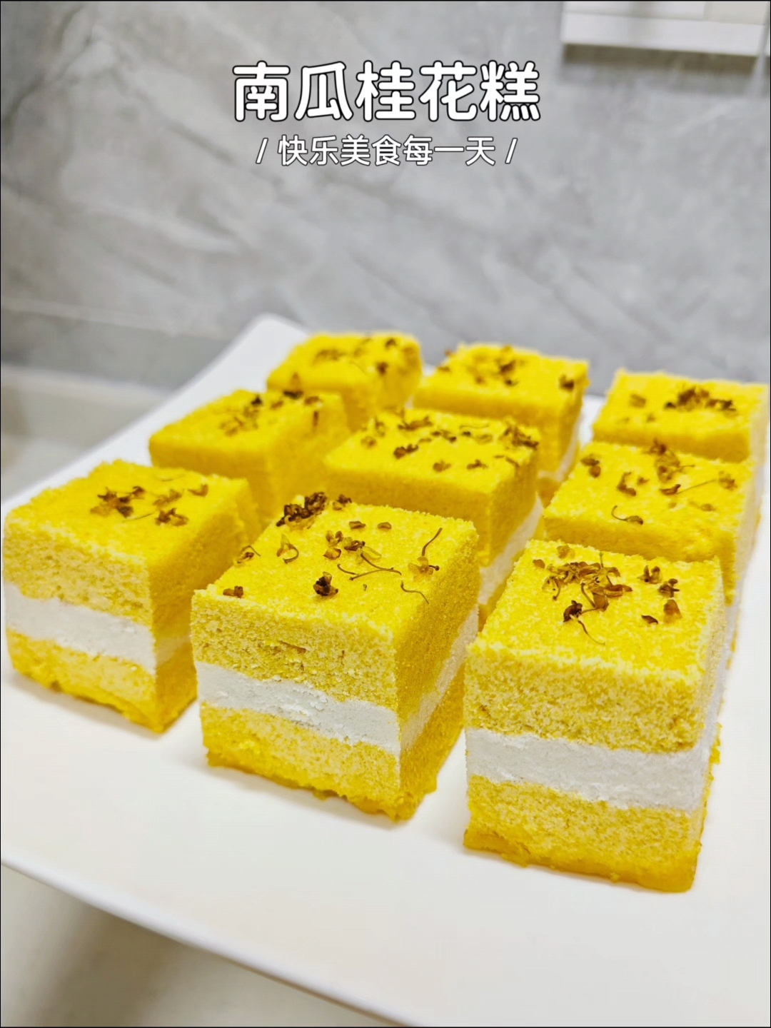 米粉就能做的南瓜桂花糕,好看又好吃