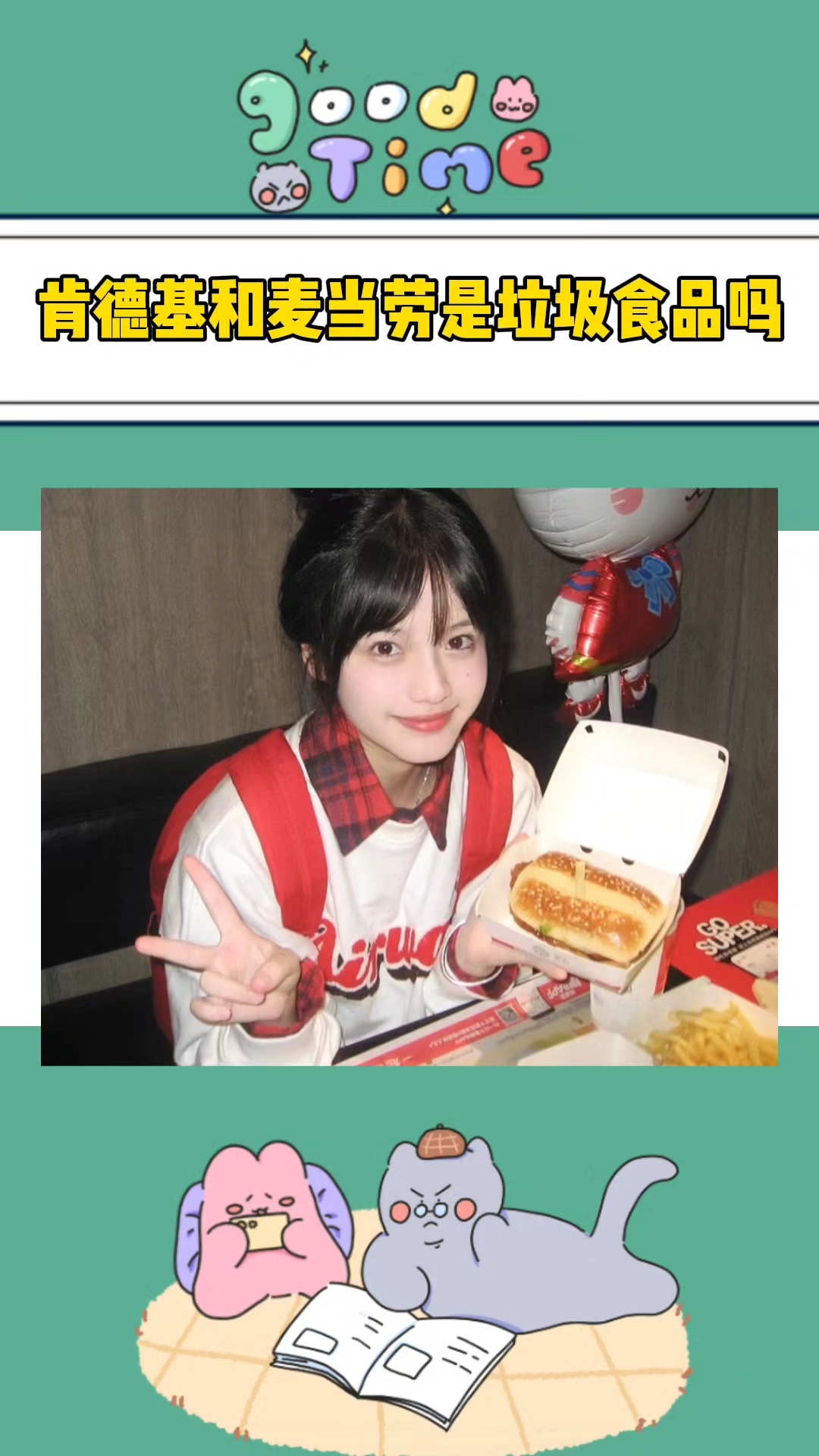 肯德基和麦当劳事垃圾食品吗