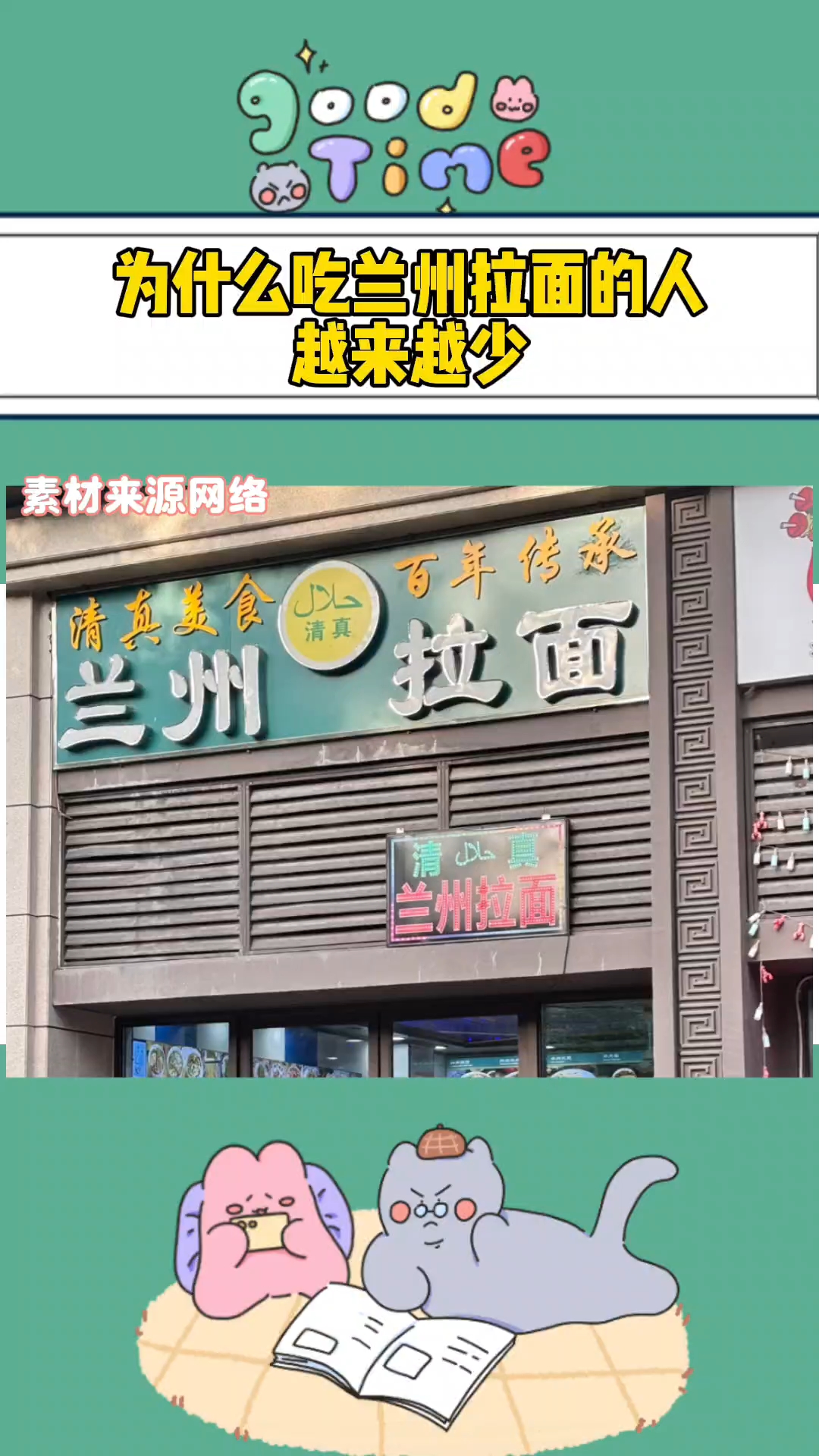 为什么吃兰州拉面的人越来越少