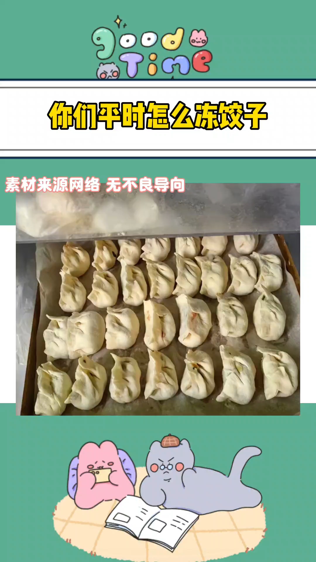 怎么冻饺子