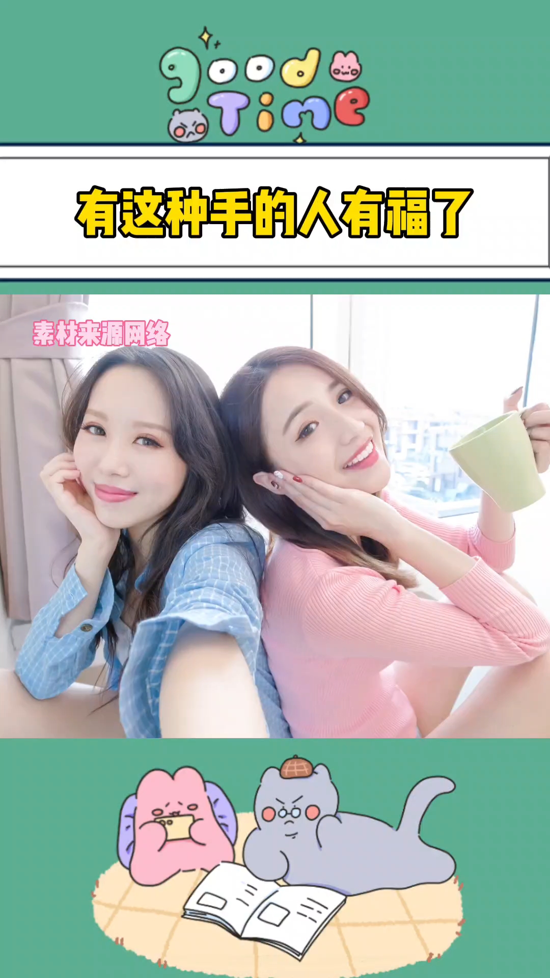 有这种手的女生有福了