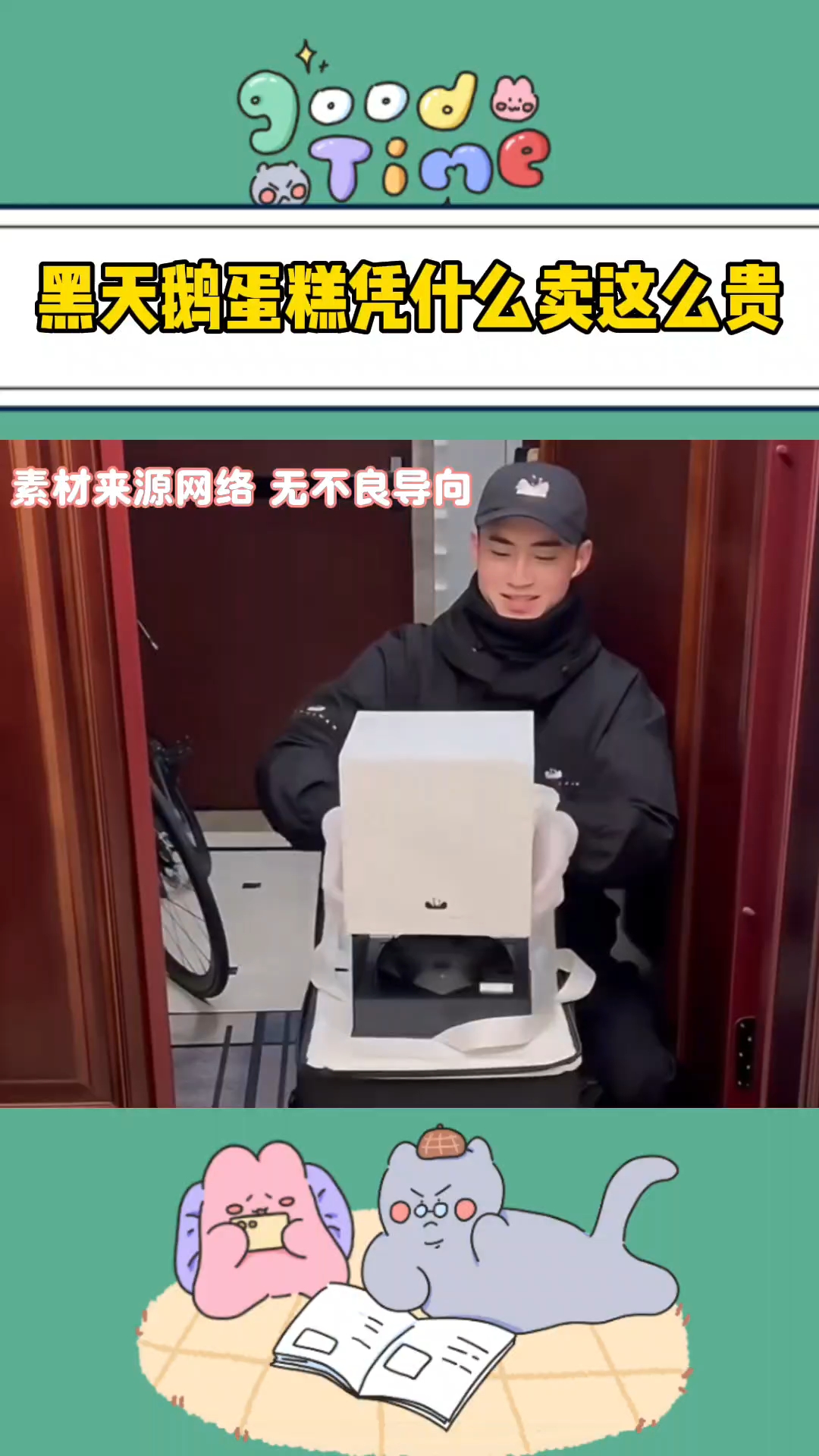 #优质视频激励计划#黑天鹅蛋糕凭什么卖这么贵