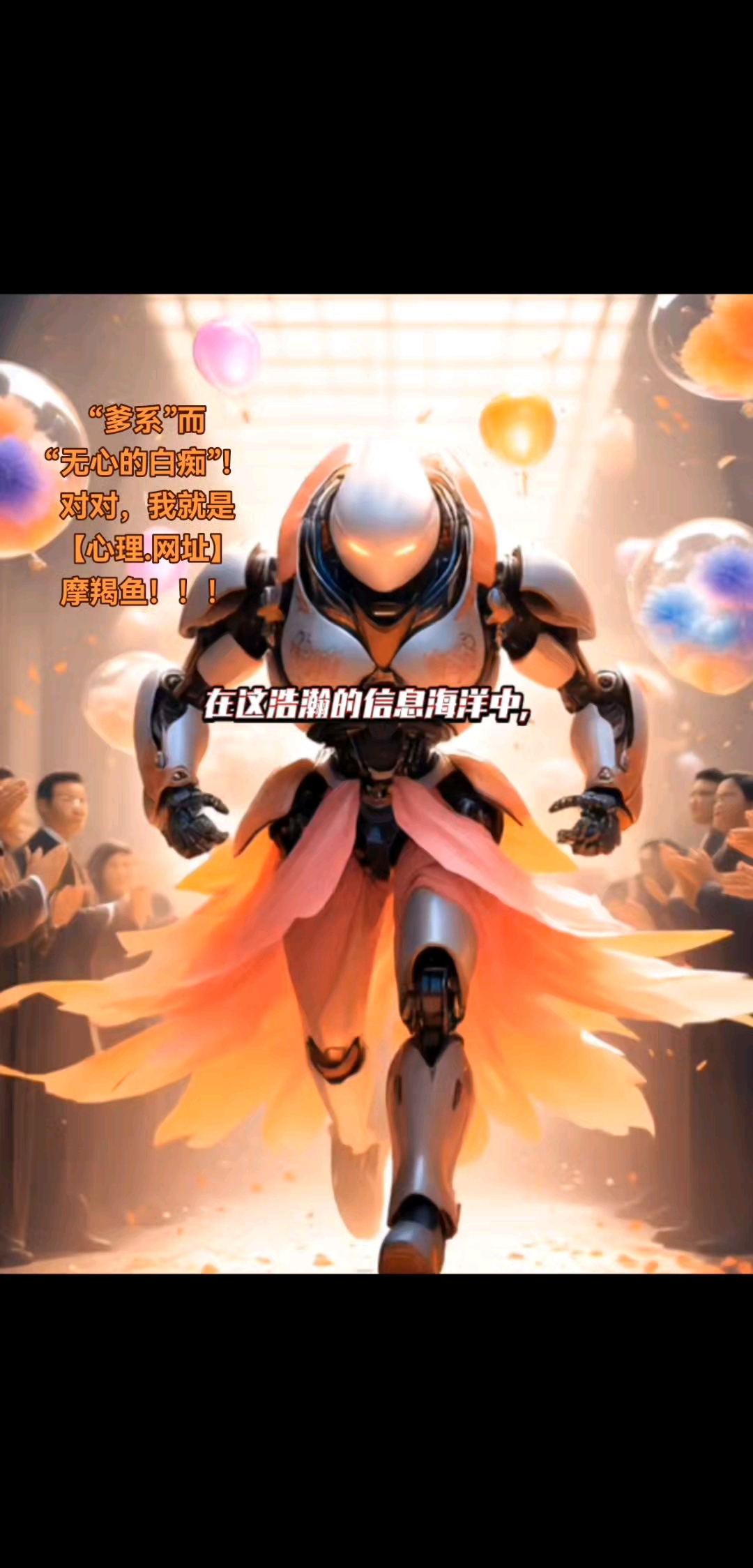 在这浩瀚的信息海洋中,我是【心理.网址】的摩羯鱼。