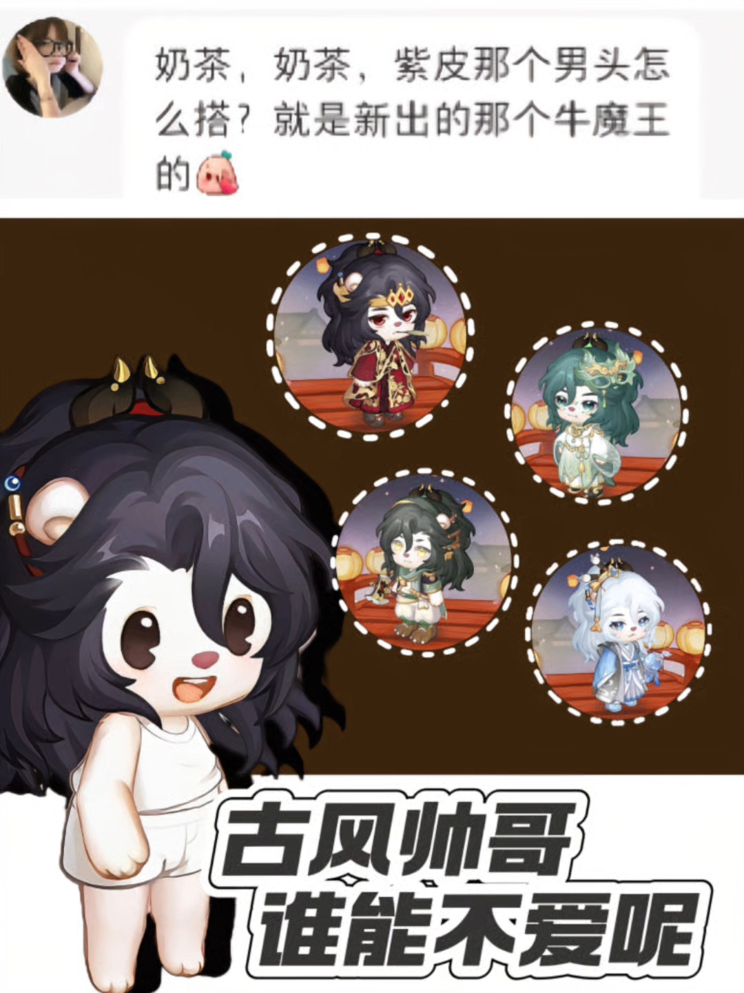 牛魔王男头,这样搭也太帅了吧!