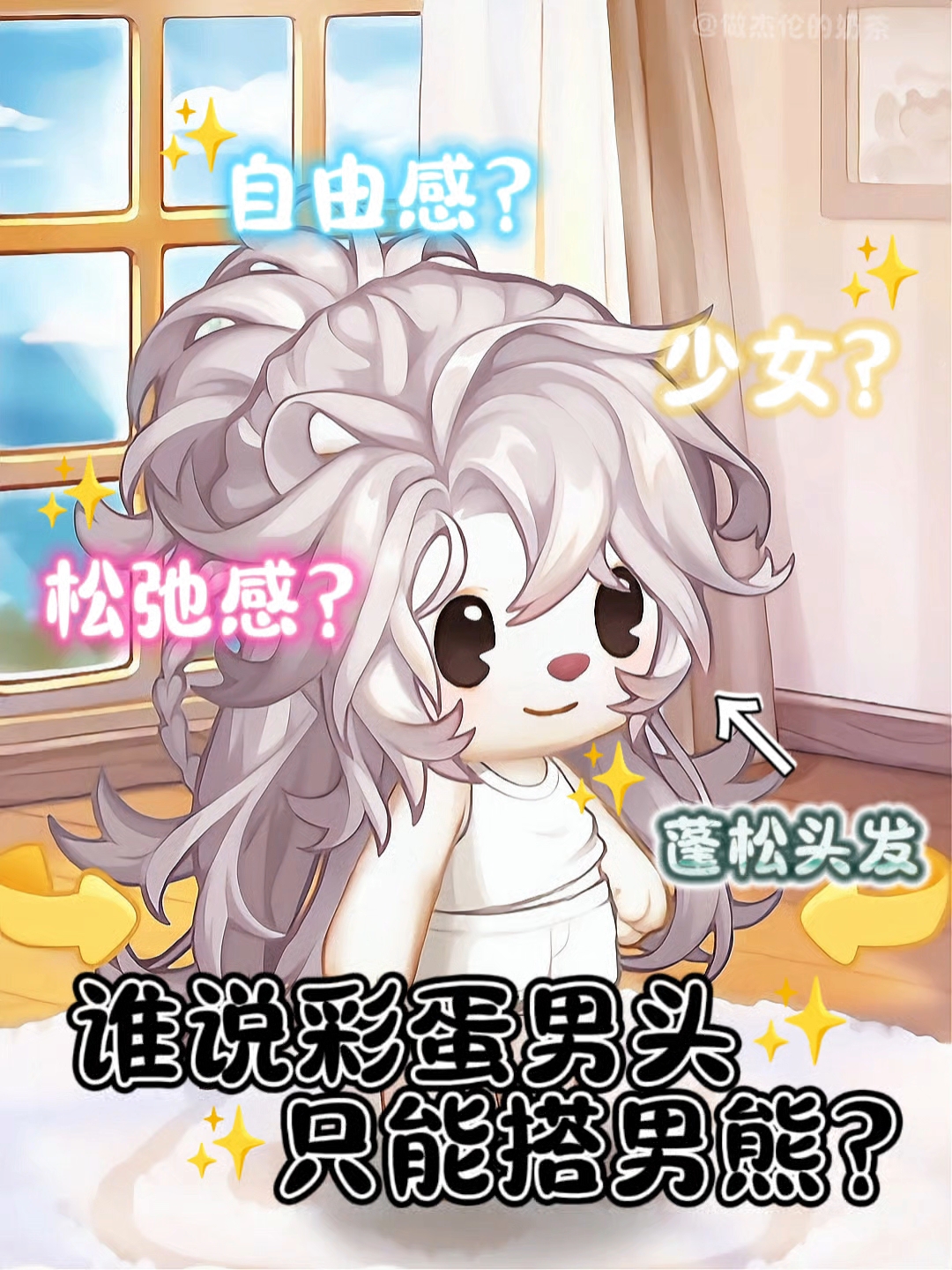 男头女穿?竟然还可以这样搭!