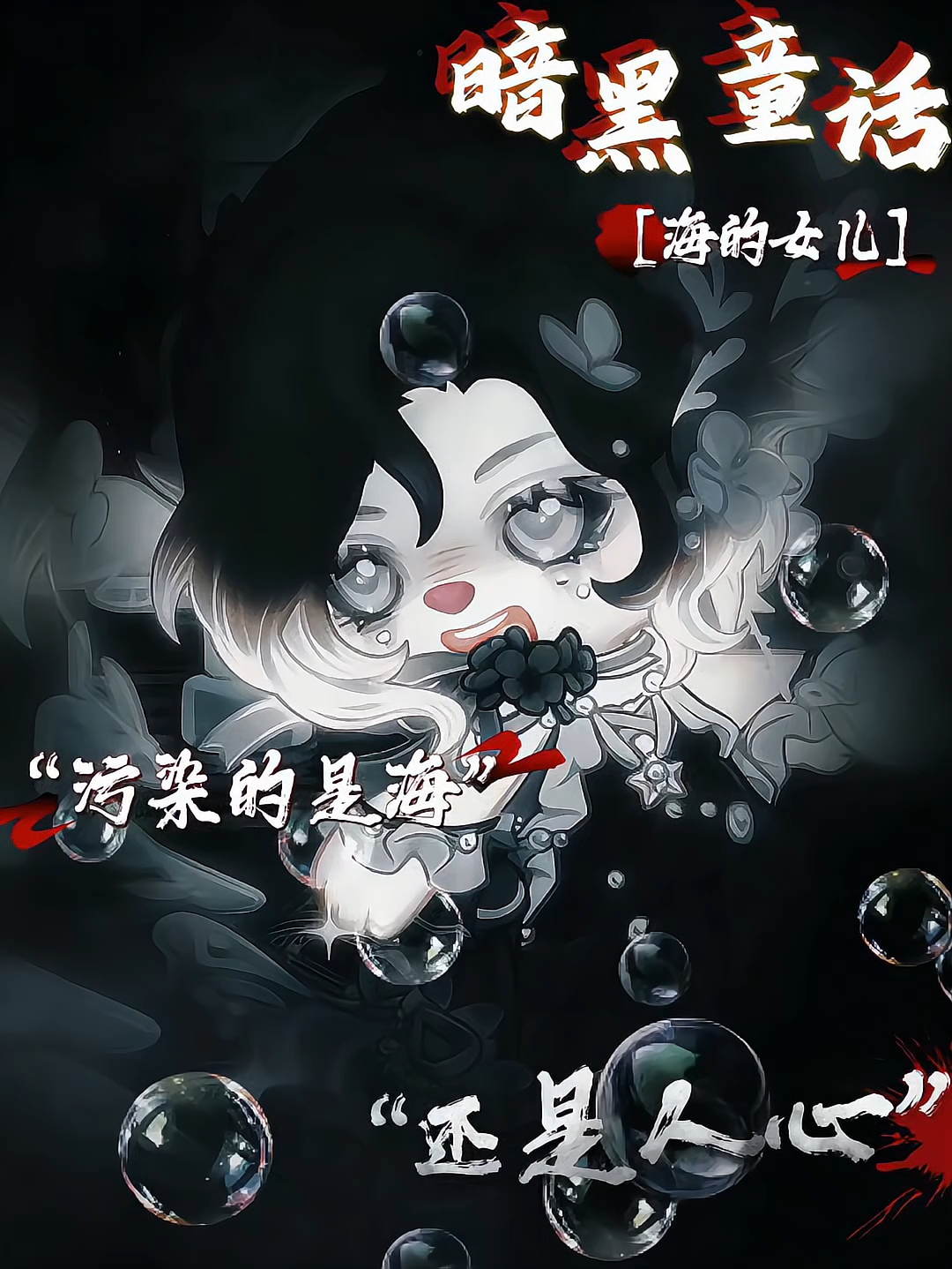 我猜你没听过这个版本的美人鱼