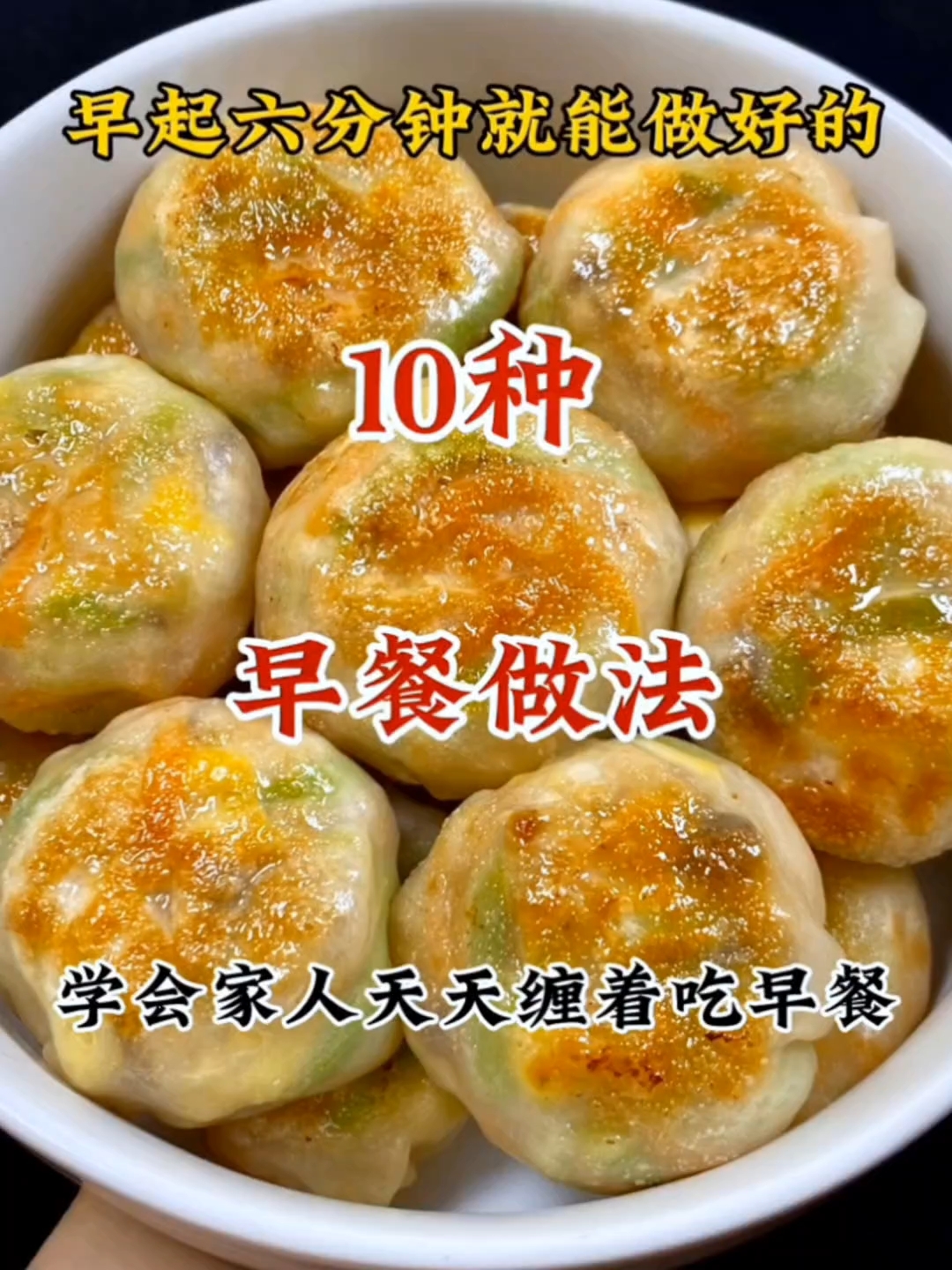 10种好吃又简单的早餐学会了你也可以做给家人吃