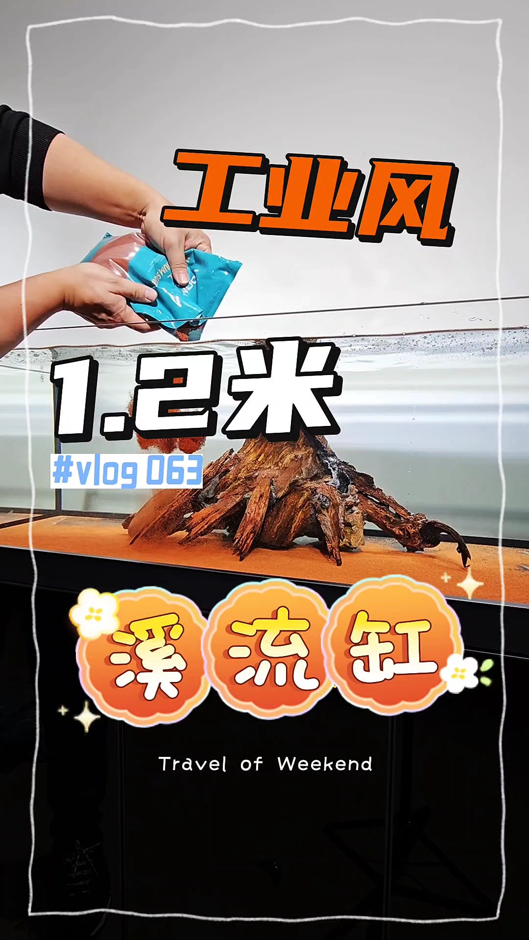 Yee工业风原生溪流金鱼缸客厅底滤超白玻璃侧溢流下过滤水族箱
